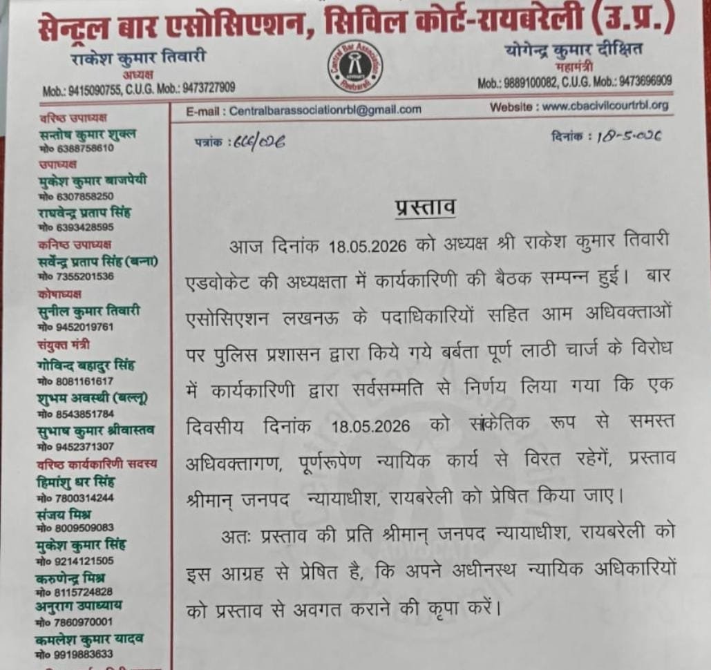 लखनऊ में अधिवक्ताओं पर हुए लाठीचार्ज के विरोध में रायबरेली में न्यायिक कार्य ठप्प अधिबक्ताओ  ने किया जोरदार प्रदर्शन