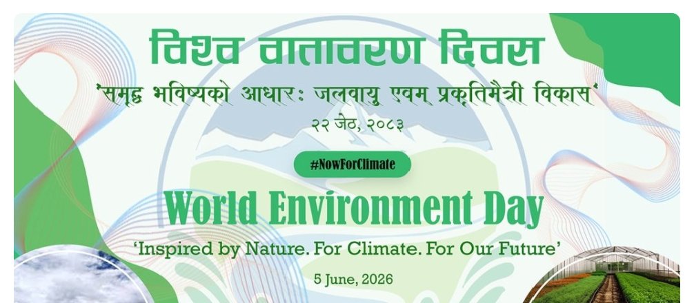 आज विश्व पर्यावरण दिवस है: इसे क्यों मनाया जाता है? इसे कब मनाया जाना शुरू हुआ?