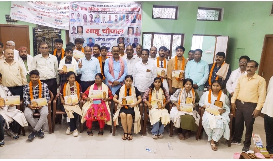 साहू चौपाल में गोरखपुर द्वारा सम्मान पाकर चहके मेधावी बच्चे